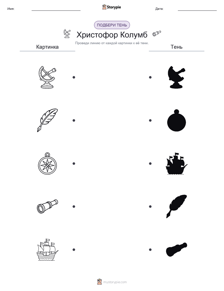 Сопоставление теней
