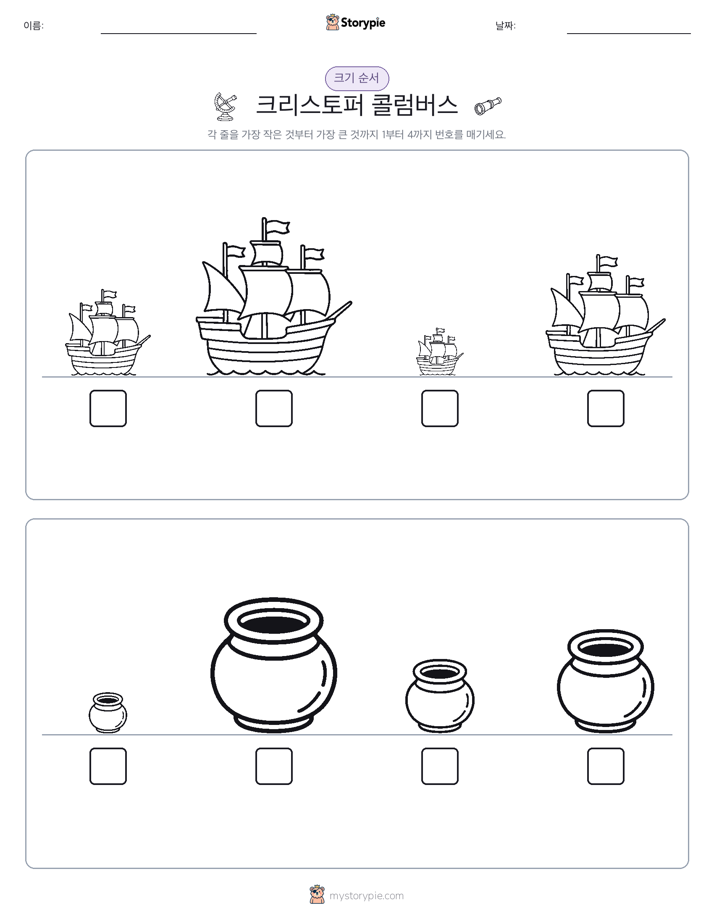 크기 순서