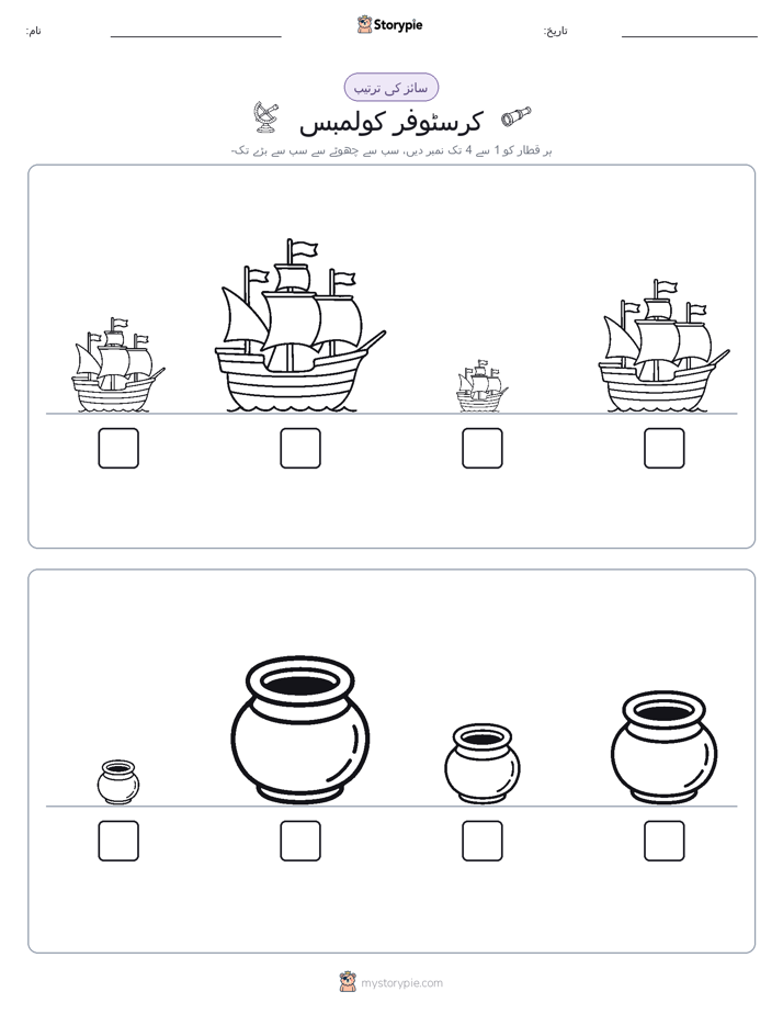 سائز کی ترتیب