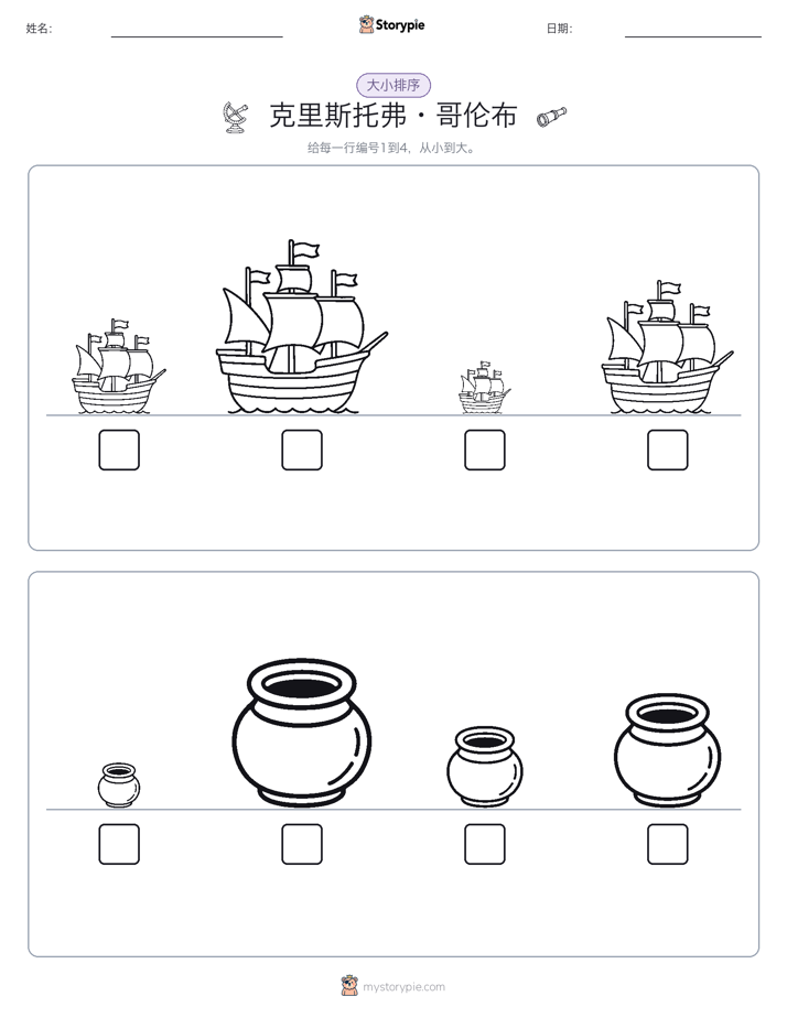大小排序