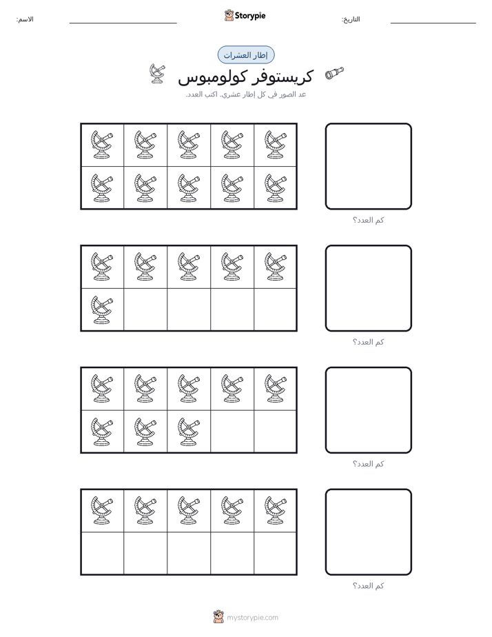 إطار العشرة