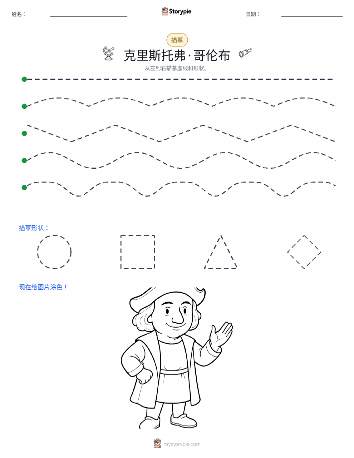 描摹