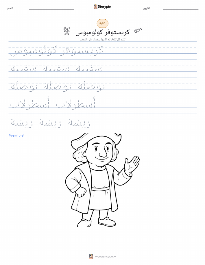 تمرين الكتابة