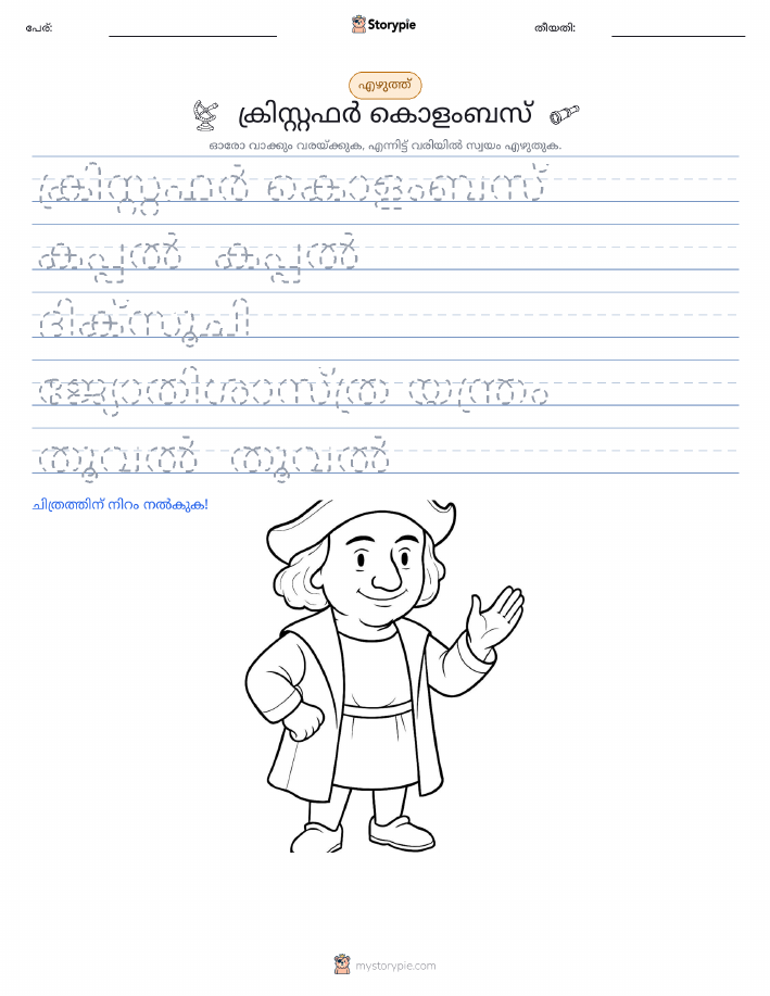 എഴുത്ത് പരിശീലനം