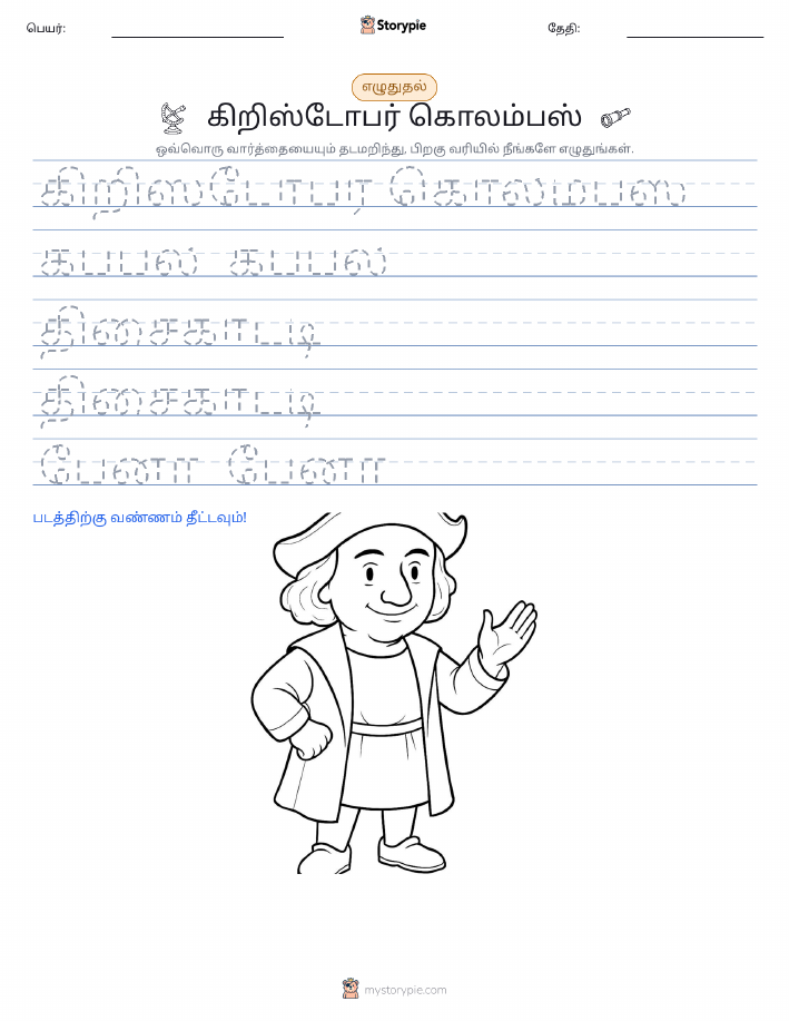 எழுத்து பயிற்சி