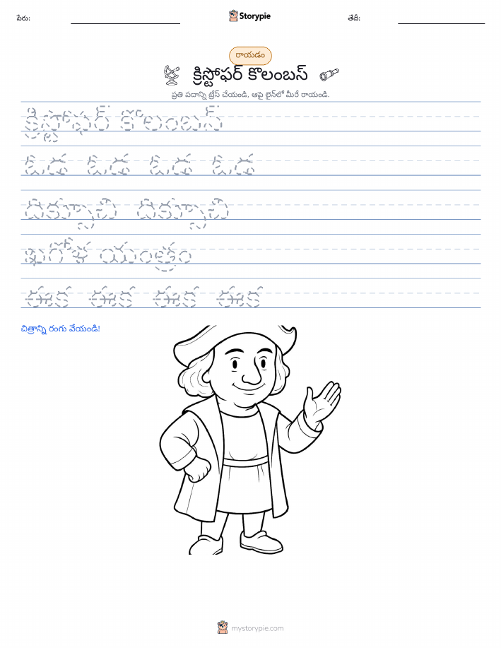 రాయడం సాధన