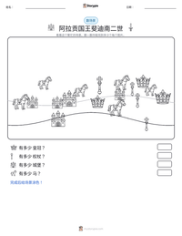 阿拉贡国王斐迪南二世 可打印工作表预览