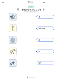 아라곤의 페르난도 2세 인쇄 가능한 워크시트 미리보기