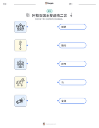 阿拉贡国王斐迪南二世 可打印工作表预览