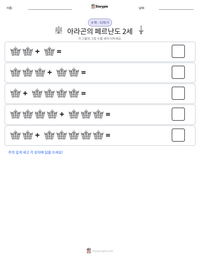 아라곤의 페르난도 2세 인쇄 가능한 워크시트 미리보기