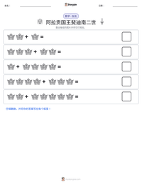 阿拉贡国王斐迪南二世 可打印工作表预览