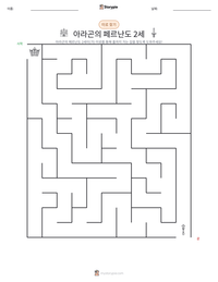 아라곤의 페르난도 2세 인쇄 가능한 워크시트 미리보기