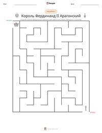 Король Фердинанд II Арагонский предварительный просмотр распечатываемого рабочего листа