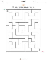 阿拉贡国王斐迪南二世 可打印工作表预览