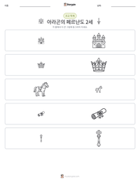 아라곤의 페르난도 2세 인쇄 가능한 워크시트 미리보기