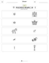 阿拉贡国王斐迪南二世 可打印工作表预览