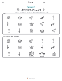 아라곤의 페르난도 2세 인쇄 가능한 워크시트 미리보기