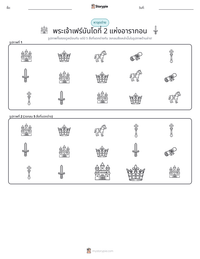 พระเจ้าเฟร์นันโดที่ 2 แห่งอารากอน ตัวอย่างแบบฝึกหัดที่พิมพ์ได้