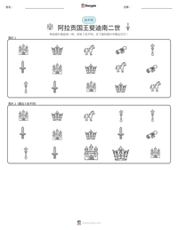 阿拉贡国王斐迪南二世 可打印工作表预览