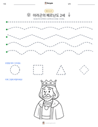 아라곤의 페르난도 2세 인쇄 가능한 워크시트 미리보기