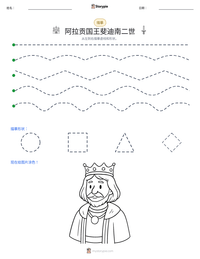 阿拉贡国王斐迪南二世 可打印工作表预览