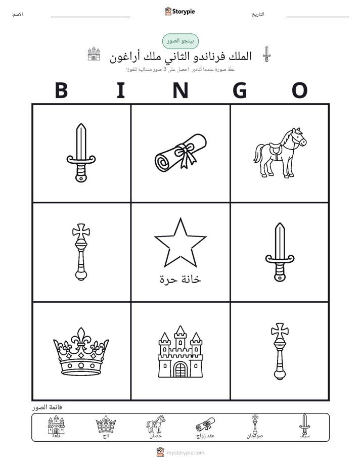 بينغو الصور