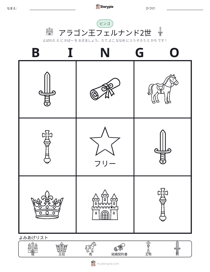 ピクチャービンゴ