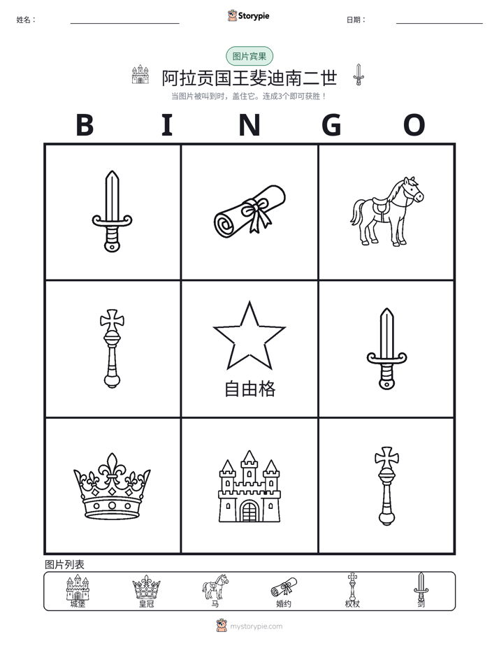 图片宾果