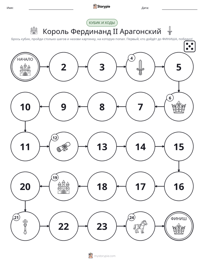 Игра: катай и двигайся