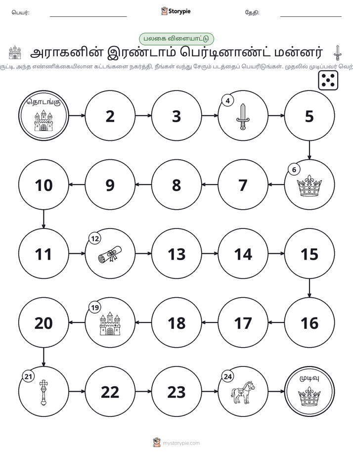 ரோல் & நகரும் விளையாட்டு