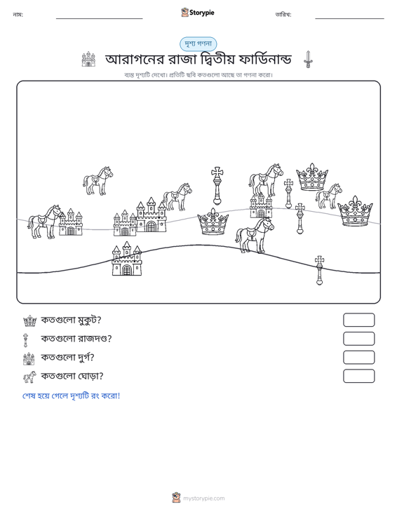 গণনা দৃশ্য
