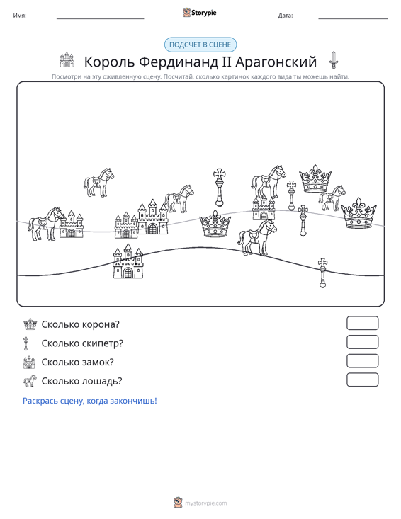 Сцена счёта
