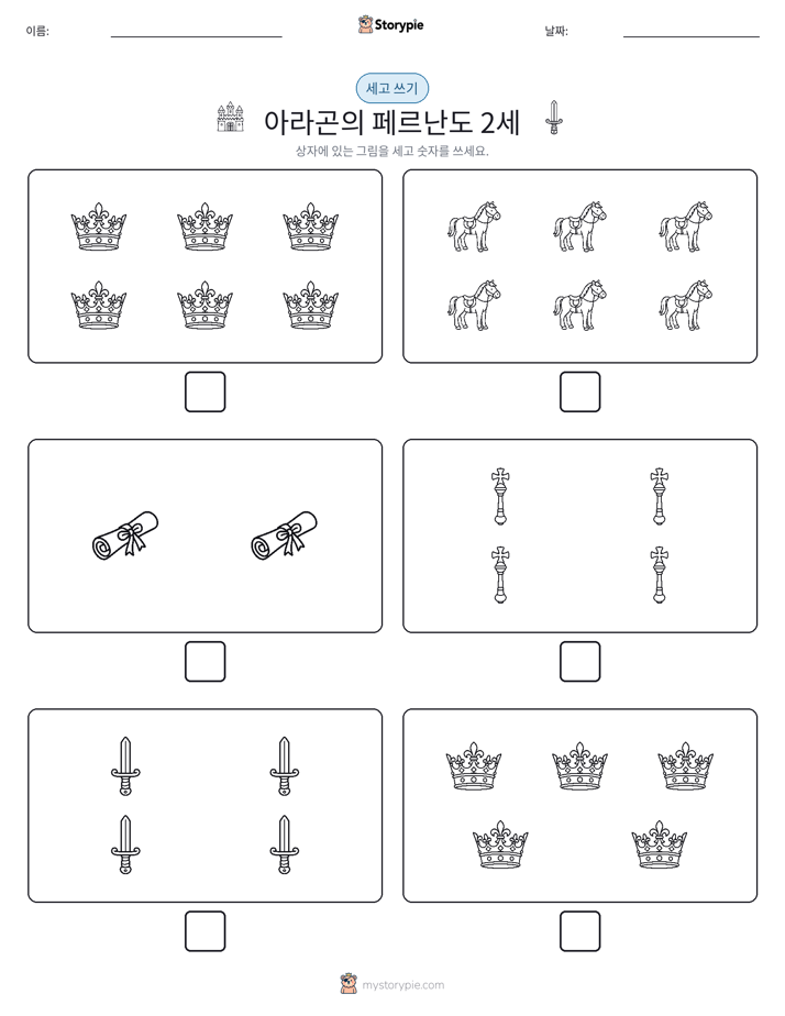 세고 쓰기