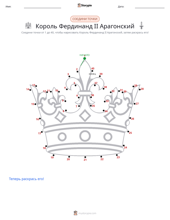 Соедини точки