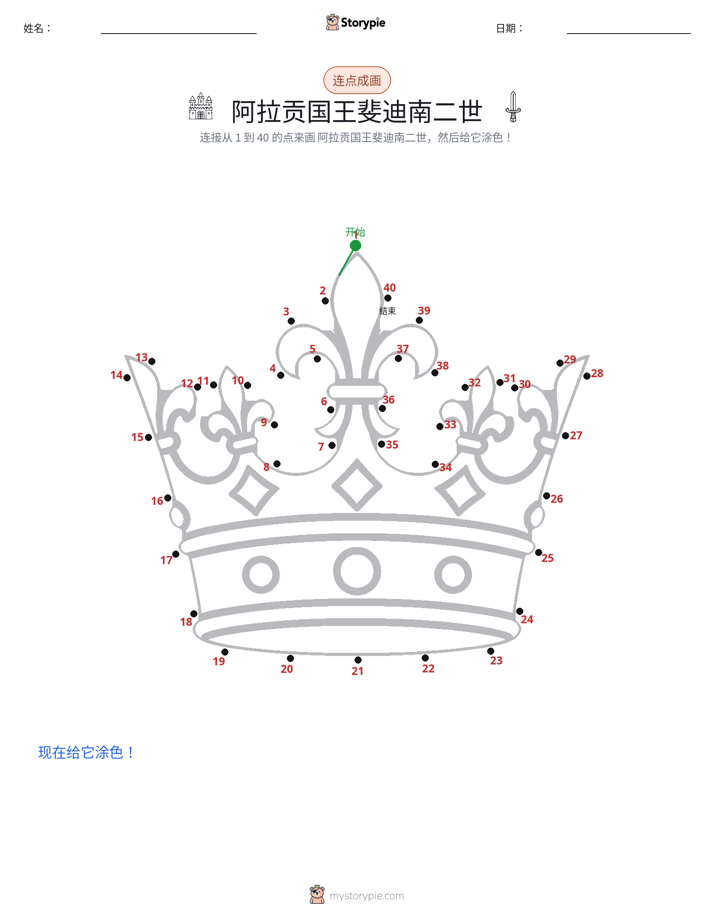 连点成线