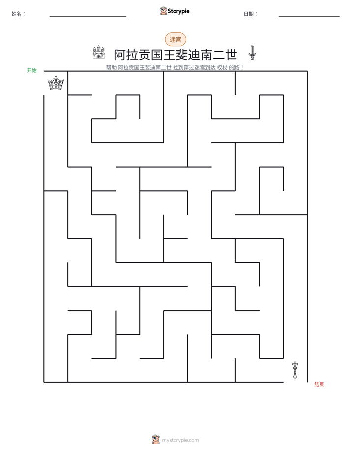 迷宫