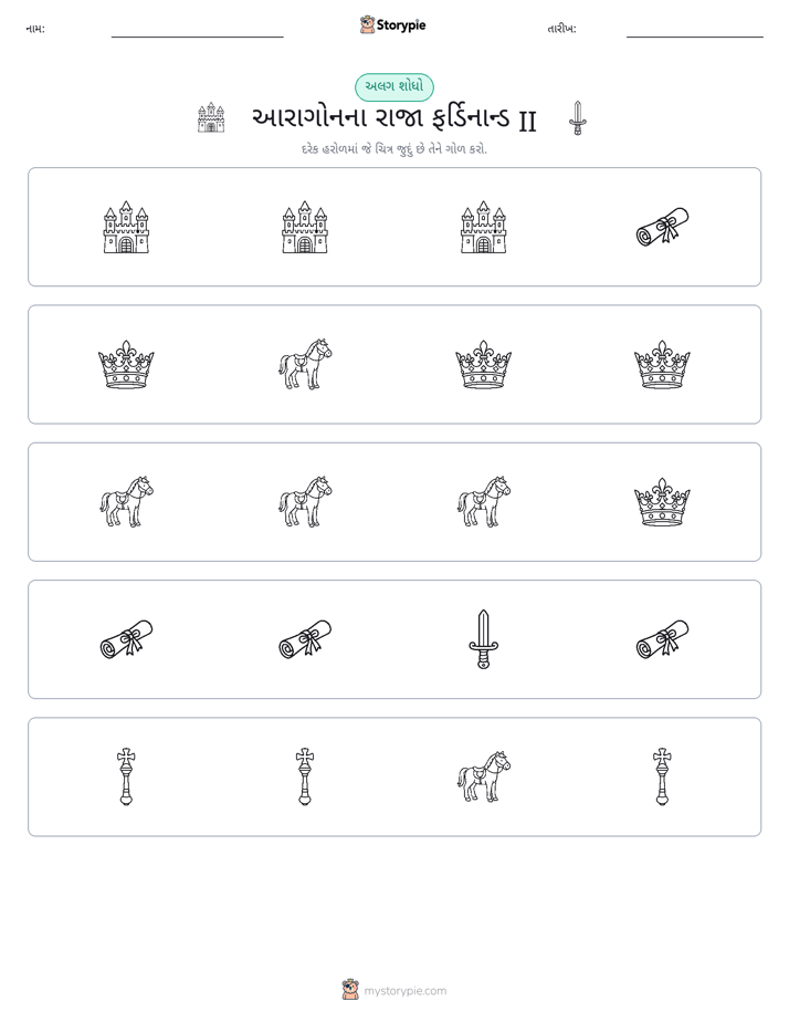 અલગ એક