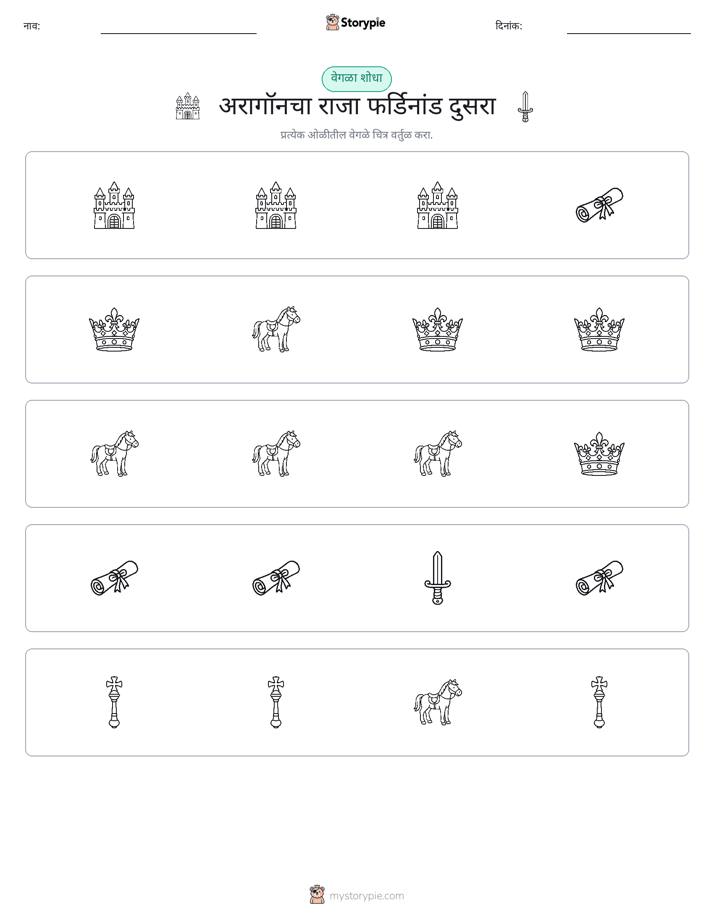 वेगळा एक