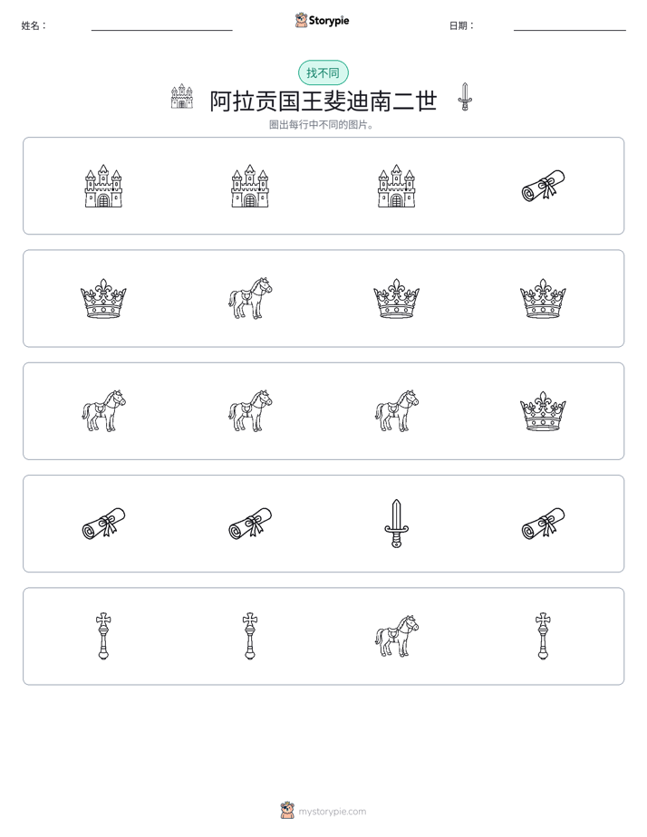 找不同