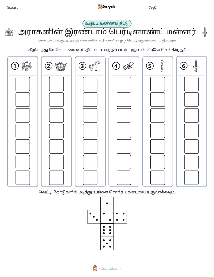ரோல் & நிறம்