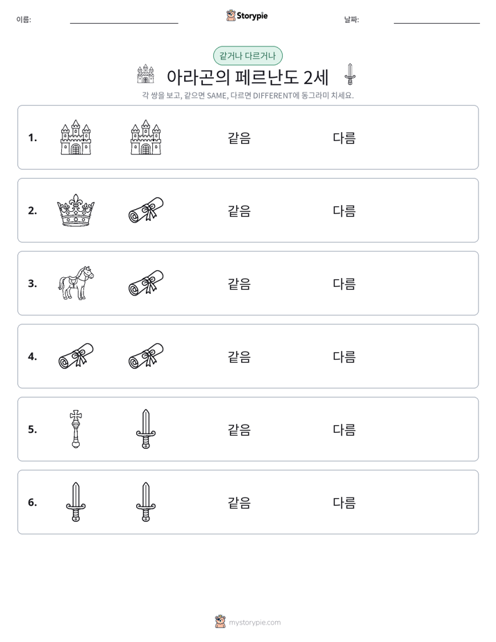 같은 것 또는 다른 것