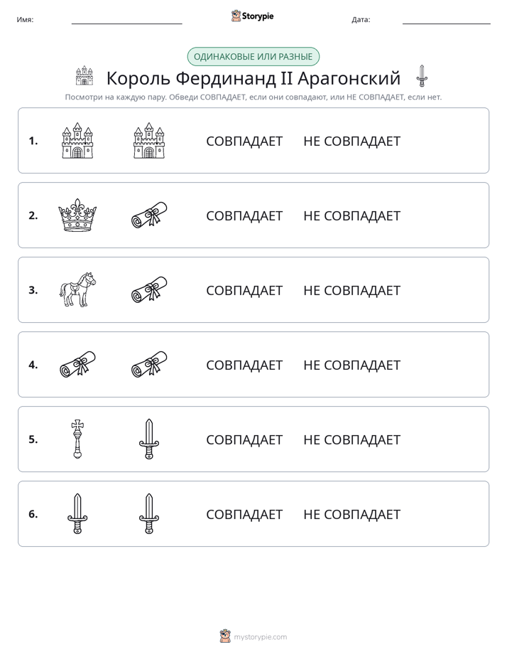 Одинаковое или разное