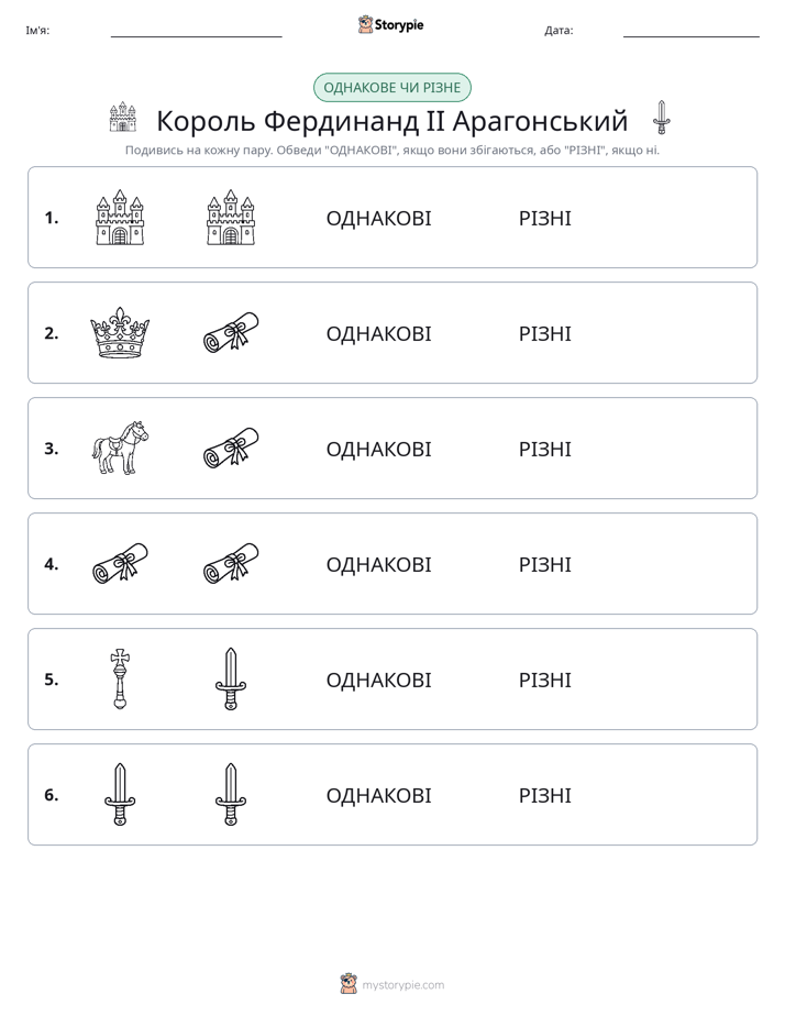 Однакові чи різні