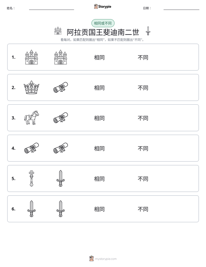 相同或不同