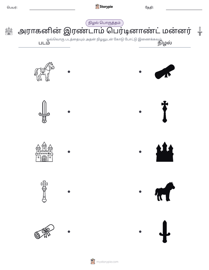 நிழல் பொருத்தம்