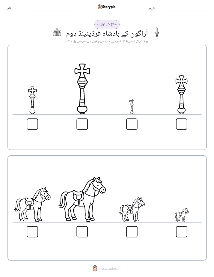 سائز کی ترتیب