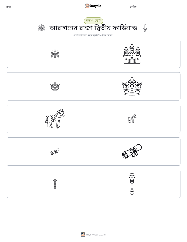 সাজানো