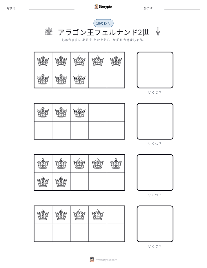 テンフレーム