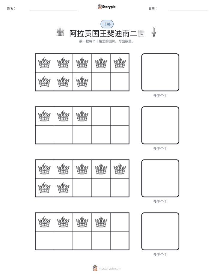 十框