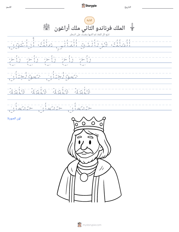 تمرين الكتابة
